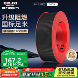 德力西（DELIXI）电线电缆BV1.5平方单芯单股家装家用铜芯电线100米 黑色零线 