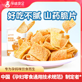 孕味食足小米锅巴孕妇零食怀孕期休闲食品小吃解馋零食 山药脆片（番茄味）40g
