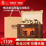 福东海二十年新会老陈皮500克礼盒（珍藏木箱）广东大红皮养生茶送礼品