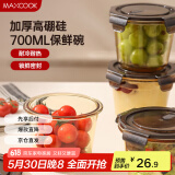 美厨（maxcook）玻璃汤碗汤杯 高硼硅耐热玻璃保鲜盒汤碗面碗饭盒700ml MCFT3188