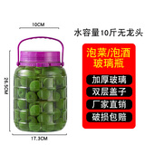 默然诺尔泡酒玻璃瓶密封罐腌菜容器酒坛酒瓶装20斤泡菜坛子带盖空瓶子 【品质款】10斤加厚无铅玻璃 5L
