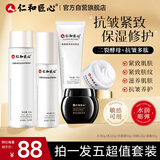 仁和匠心修护抗皱紧致套装 二裂酵母水乳眼霜面霜洗面奶补水保湿淡纹男女