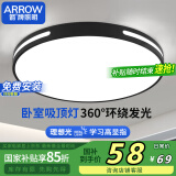 ARROW箭牌照明 卧室灯LED餐厅卧吸顶灯客厅灯阳台灯简约【包安装】