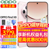 OPPO Find X8 年度旗舰手机新款 oppofindx8 手机 天玑9400 oppo全网通5g智能影像手机 OPPO AI 手机 Find X8 气泡粉 12+256GB 官方标配【全国联保