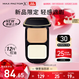 蜜丝佛陀（MAXFACTOR）透滑控油粉饼定妆蜜粉遮瑕干湿两用C01号玉瓷白10g效期至26年11月