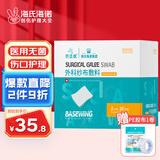 海氏海诺医用纱布块无菌敷料换药包脱脂网绷带伤口敷料10*12cm 2片*20袋