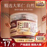 三只松鼠野生山核桃仁 每日坚果炒货休闲零食免剥果仁罐装100g/罐