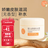 贝比拉比 舒缓补水霜无香型 滋润霜 特润霜 婴幼儿童补水保湿锁水防干裂 舒缓补水霜50G（四季补水锁水）