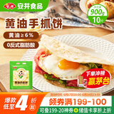 安井 黄油手抓饼900g 10片装 儿童早餐 面饼煎饼皮  营养速食酥脆奶香