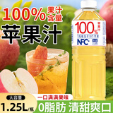 珍珠湾 NFC苹果汁1.25L大瓶装100%纯果汁夏日解渴清甜可口家庭畅饮料
