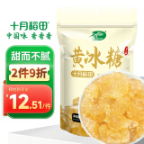 十月稻田 黄冰糖500g 1斤 多晶蔗糖老冰糖 炒糖色 烘焙泡茶甜汤厨房调味