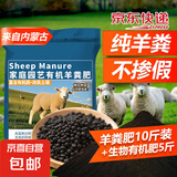 纯羊粪发酵有机肥料10斤种蔬菜园养花水果树农家用肥料通用型批发 羊粪肥10斤+生物有机肥5斤