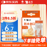 云南白药泰邦 防水创口贴 防水透气医用创可贴家用止血贴儿童可爱10片/盒