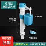 通用马桶水箱配件老式抽水坐便器厕所蹲坑水箱配件浮球冲水箱 高配进水阀【升级高压款】