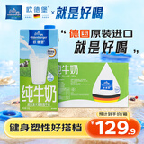 欧德堡（Oldenburger）脱脂纯牛奶1L*12整箱 德国DMK进口高钙牛奶 0脂肪早餐奶 餐饮奶