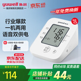 鱼跃（Yuwell）医用电子血压计家用手臂式高精准量血压仪 语音播报全自动测量 经典款|高清大屏语音播报