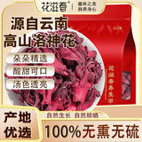 花滋春茶叶花草茶 洛神花茶 云南精选玫瑰茄干花茶大朵泡水喝袋装250g