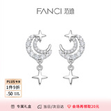 范琦（Fanci） 月落星河耳钉女银月亮星星礼物生日送女友 月落星河耳钉