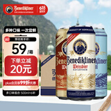 百帝王（Benediktiner）多口味组包啤酒500ml*6罐 尝鲜装 德国进口