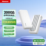 纽曼（Newmine）充电宝20000毫安时可拆卸自带四线移动电源 支持华为自带苹果手机耳机平板3C认证可上飞机高铁 白