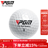 PGM 高尔夫球 高尔夫三层比赛球 高尔夫球 单个