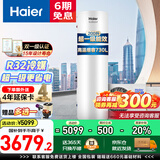 海尔（Haier）空气能热水器200升家用商用超一级能效全变频新能源热泵80℃高温净洗智控中央电热水器可以旧换新 200L超一级能效730L增容