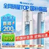 格力（GREE）3匹 云锦三代 家电国家补贴20% 新一级能效 变频冷暖 客厅省电空调立式柜机KFR-72LW/NhBa1BAt