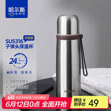 哈尔斯316不锈钢保温水杯男女士大容量商务便携户外泡茶杯子钢本色500ml