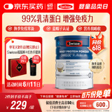 Swisse斯维诗蓝帽乳清蛋白粉450g 中老年增强免疫力术后恢复 药店同款
