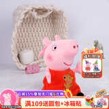 小猪佩奇毛绒玩具公仔玩偶桌面摆件安抚挂件生日礼物