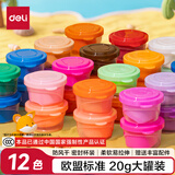 得力(deli)12色超轻粘土 黏土彩泥橡皮泥美术手工DIY太空沙 易收纳盒装儿童生日开学毕业礼物男孩女孩