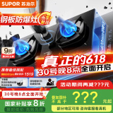 苏泊尔（SUPOR）燃气灶煤气灶具双灶[家电国家补贴至高20%]5.2KW猛火一级能效嵌入式合金面板防爆 天然气DB59