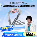 skg颈椎按摩器 P7Pro肩颈护颈部脖子仿人手物理揉捏推拿红光热灸脉冲热敷仪送男女友老师毕业生日礼物