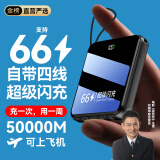超级马 3C认证【顶配80000M丨可上飞机】超级马快充大容量充电宝自带线移动电源适用于苹果小米20000毫安 尊享:50000M+超级快充+提速500% 【全国当日次日达】拍顶配80000M｜升级终