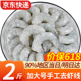 弹指鲜生 活剥青虾仁冷冻大号翡翠白虾仁虾类手工去虾线 3135规格大号虾仁 2斤(净重)