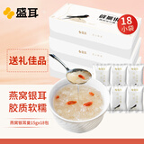 盛耳冻干燕窝银耳羹*3盒装（共18包） 冲泡即食早餐代餐团购送礼礼物