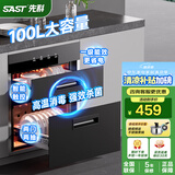 先科（SAST）消毒柜嵌入式家用厨房消毒碗柜碗筷保洁柜小型茶具杯高温消毒柜 二星级 100L 升级款/两抽/光波消毒 嵌入式