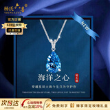 杨氏六喜情人节生日礼物[天然蓝托帕宝石]海洋之心系列项链送女友老婆 3克拉千禧托帕石项链-升级款
