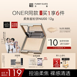 方里（FUNNY ELVES）柔焦蜜粉饼 清透控油补妆定妆散粉NU00 12g