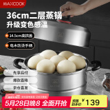 美厨（maxcook）不锈钢蒸锅 36cm二层蒸锅汤锅复底 高盖感温燃气电磁炉通用MCZ016