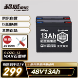 超威（CHILWEE）黑金48V13Ah电动车电池电瓶铅酸电池免费上门安装