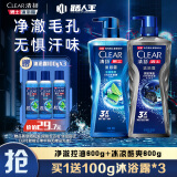 清扬（CLEAR）男士沐浴露套装净澈控油600g+100g冰凉酷爽600g+100g
