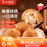 广州酒家利口福 核桃包 337.5g 9个 早餐包子 广式早茶点心 生鲜半成品速食