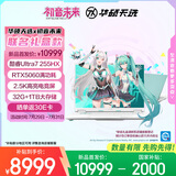华硕天选6 Pro 酷睿版 国家补贴20%初音未来16英寸游戏本笔记本电脑(U7-255HX 32G 1T RTX5060 2.5K)青