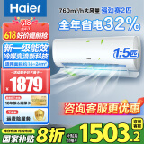 海尔（Haier）空调大1.5匹35变频新一级能效自清洁壁挂机节能静音速冷速热家用挂式卧室空调WIFI智控国家补贴20% 大1.5匹 一级能效 劲爽 健康自清洁空调
