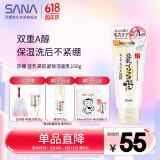 莎娜SANA豆乳紧致滋润洗面奶女维a视黄醇淡化保湿洁面洗面乳150g