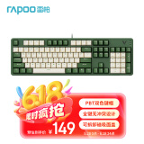 雷柏（Rapoo） V500PRO米绿升级款 104键有线背光机械键盘 PBT双色键帽电脑办公游戏全键无冲可编程键盘 茶轴