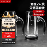 美厨（maxcook）无铅水晶玻璃分酒器倒酒壶套装 150ml白酒烈酒洋酒2只装MCB179