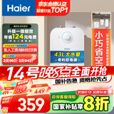海尔（Haier）【EC6.6FA】6.6升电热水器小厨宝 一级能效 国家补贴20% 2200W速热 家用厨房小型 储水式长效保温