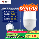 公牛（BULL）LED灯泡高亮柱形灯厂房车间商超食堂 24W球泡白光6500KE27螺口